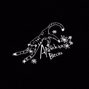 Арабская весна 的头像