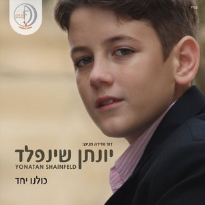 Kulanou Yahad כולנו יחד