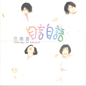 甜蜜 眼泪 cover