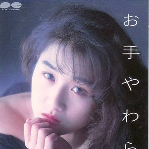 お手やわらかに - Single
