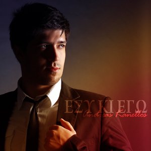 “Andreas Kanellos - Esy ki Ego (Single)”的封面