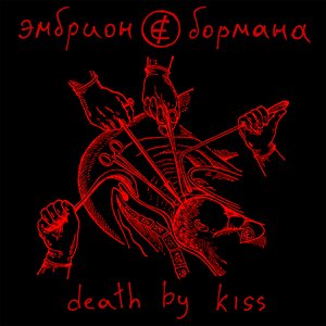 Image for 'Death by Kiss'