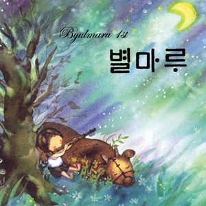 Byulmaru 1st