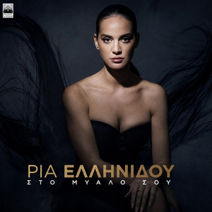 Artwork for OTI KAI NA GINEI THIMISOU