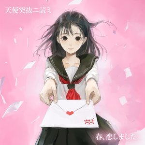 春、恋しました - Single