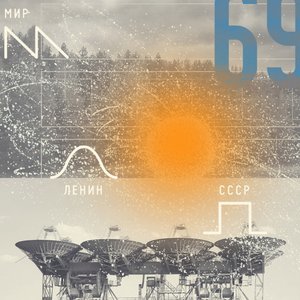 Мир. Ленин. СCCР