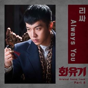 “A Korean Odyssey (Original Television Soundtrack), Pt. 8”的封面