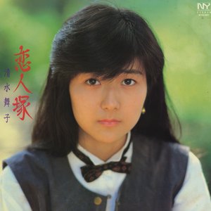 恋人塚