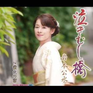 泣きむし橋