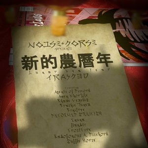 Lunar New Year: Trash3D