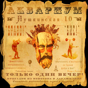 Пушкинская 10 cover