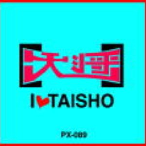 I Love Taisho
