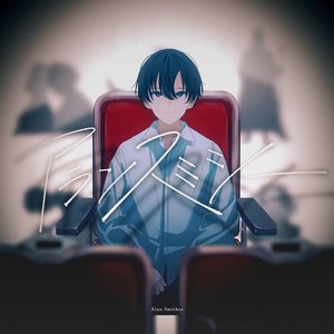 アランスミシー