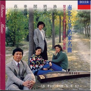 南北古箏名家名曲
