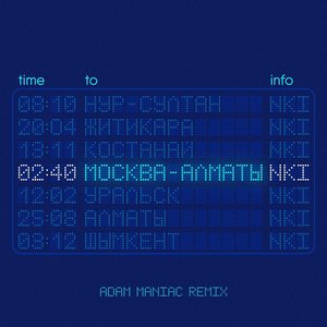 Москва - Алматы (Adam Maniac Remix)