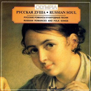Русская душа 3. Русские романсы и народные песни