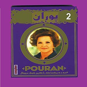 Pouran, Vol. 2 -  Persian Music