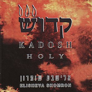 Image for 'Kadosh (Holy)'