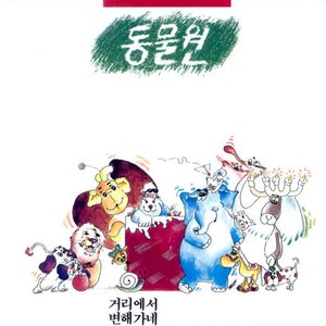 Zoo 1st Album