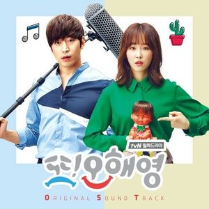 Image for '또 오해영 OST'