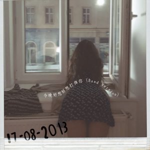 今晚好想好想打俾你 - Band Version