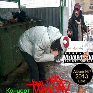Концерт Тень-Говно в защиту бомжа Прохора на помойке №8