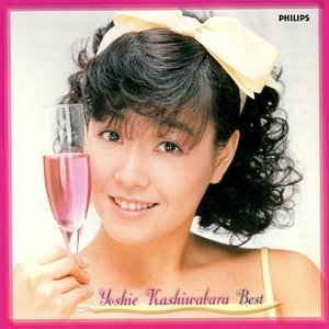 柏原芳恵 ベストアルバム 春なのに