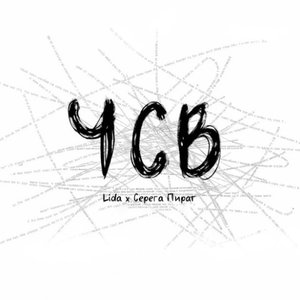 Lida, Серега Пират 的头像