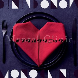 メンタルクリニック