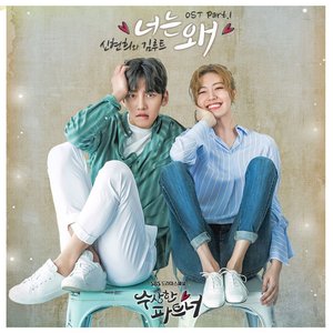 수상한 파트너 (Original Television Soundtrack), Pt. 1