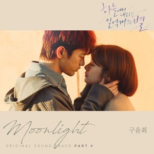 Hundred Million Stars from the Sky (Original Television Soundtrack), Pt. 4