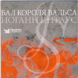 Eduard Strauss: Hungarian National Philharmonic Orchestra 的头像
