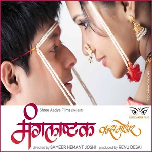 Mangalashtak Once More (Original Motion Picture Soundtrack)