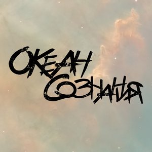 Avatar for Океан Сознания