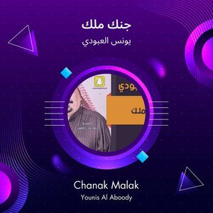 جنك ملك