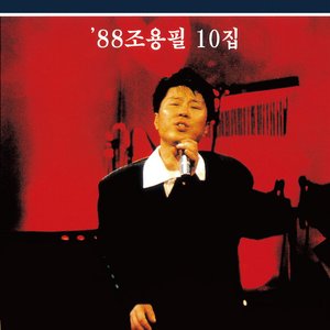'88 Cho Yong Pil 10th
