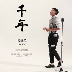 千年