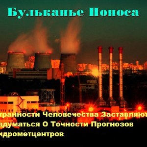Странности Человечества Заставляют Задуматься О Точности Прогнозов Гидрометцентров