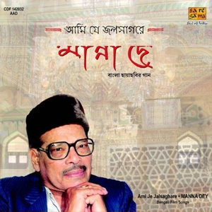 Baje Go Beena Manna Dey Lyrics Song Meanings Videos Full Albums Bios sonichits