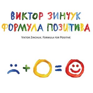 Формула позитива