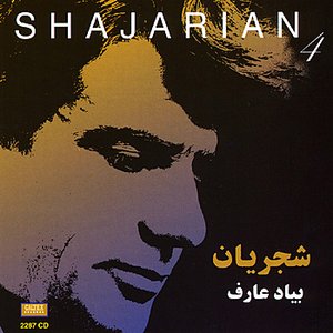 Beyade Aref, Shajarian 4 - Persian Music