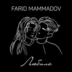 Любила - Single