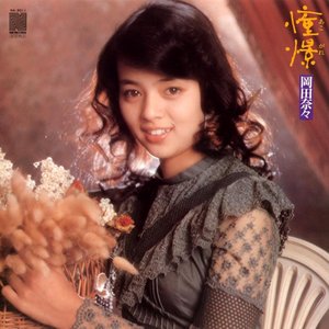 憧憬