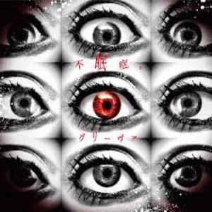 不眠症。
