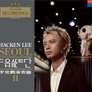 李克勤演奏廳II