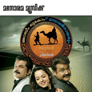 Oru Marubhoomi Kadha