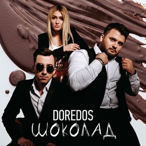 Шоколад - Single