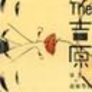 The 吉原
