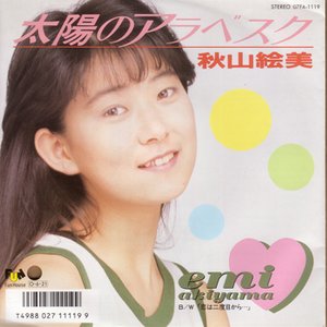 Avatar för 秋山絵美