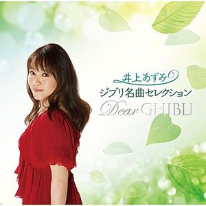 Ghibli Meikyoku Selection~Dear Ghibli
